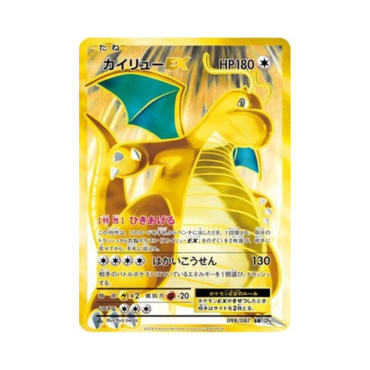 포켓몬 TCG 망나뇽 ex SR 베이스 팩 20주년 기념 퍼스트 에디션 (일어판)