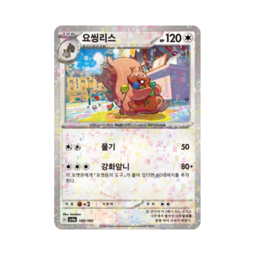 Pokemon TCG Greedent Mirror Shiny Treasure ex (Korean Ver.)