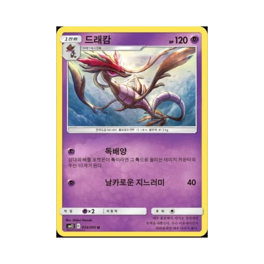 Pokemon TCG Dragalge U Alter Genesis (Korean Ver.)