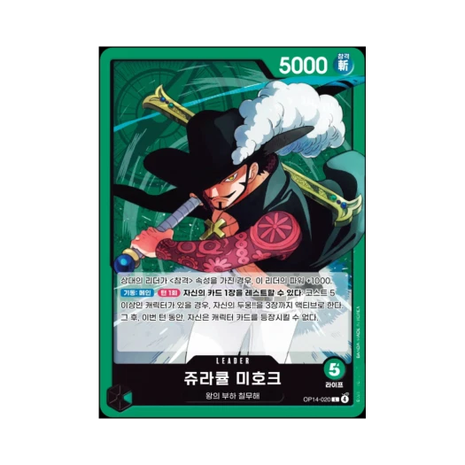원피스 TCG 쥬라큘 미호크 L OP14-020 부스터 팩 창해의 칠걸 (한글판)