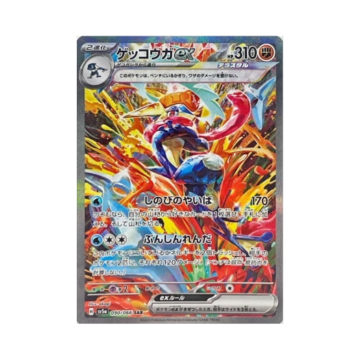 포켓몬 TCG 개굴닌자 ex SAR 크림슨 헤이즈 (일어판)