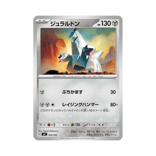 포켓몬 TCG 두랄루돈 스타트 덱 100 배틀 컬렉션 (일어판)