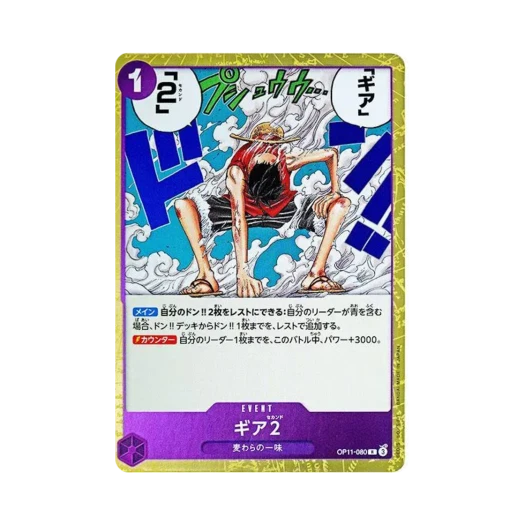 원피스 TCG 기어 2 R OP11-080 부스터 팩 신속의 권 (일어판)