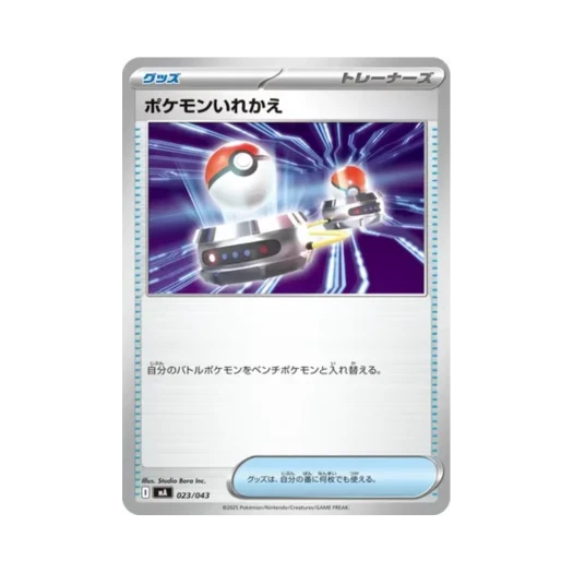 포켓몬 TCG 포켓몬 교체 메가 프리미엄 트레이너 박스 (일어판)