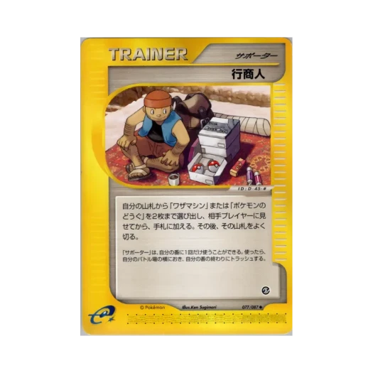 포켓몬 TCG 여행하는 세일즈맨 U 윈드 프롬 더 씨 (일어판)