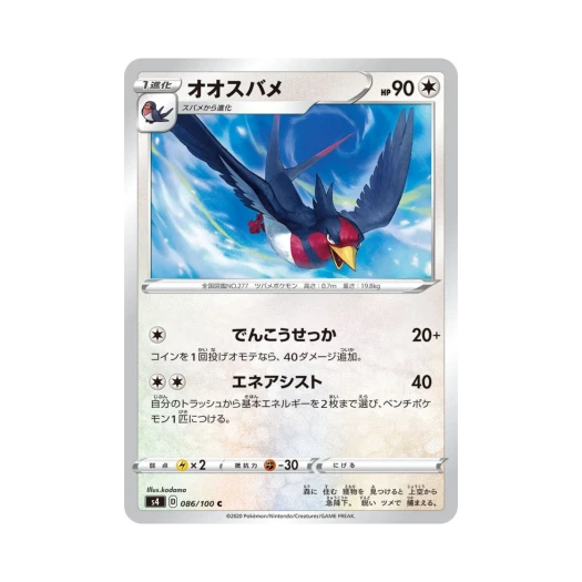 포켓몬 TCG 스왈로 C 앙천의 볼트태클 (일어판)