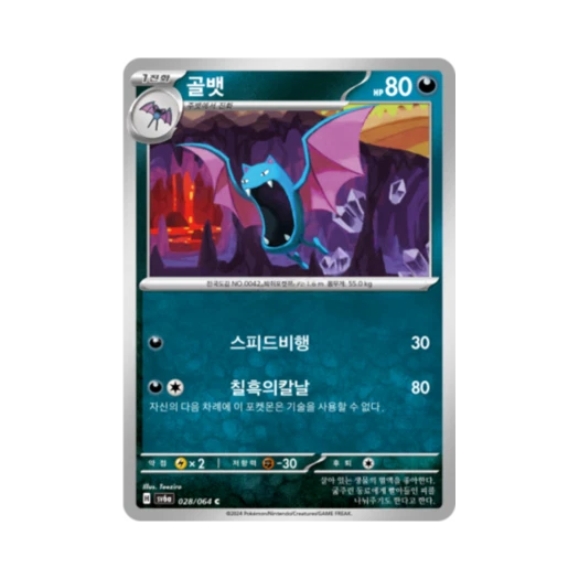 포켓몬 TCG 골뱃 C 나이트원더러 (한글판)