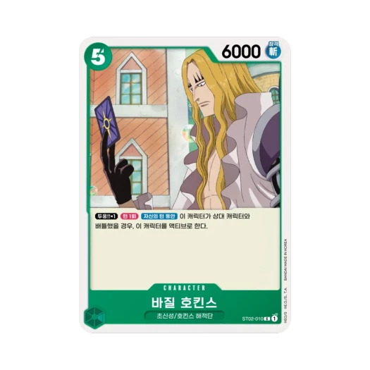 원피스 TCG 바질 호킨스 C ST02-010 스타트 덱 최악의 세대 (한글판)
