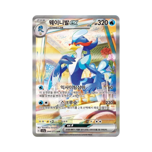 Pokemon TCG Quaquaval ex SAR Triplet Beat (Korean Ver.)