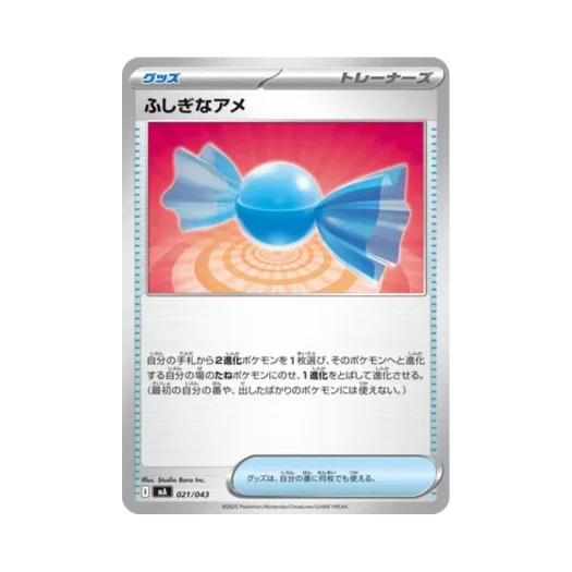 포켓몬 TCG 이상한사탕 메가 프리미엄 트레이너 박스 (일어판)