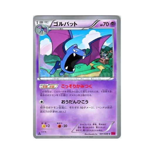 포켓몬 TCG 골뱃 C 팬텀게이트 퍼스트 에디션 (일어판)