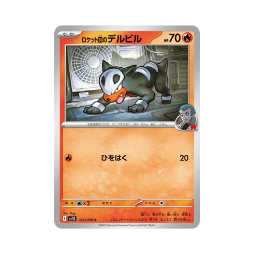 포켓몬 TCG 로켓단의 델빌 C 로켓단의 영광 (일어판)