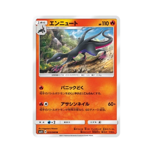 포켓몬 TCG 염뉴트 U 울트라썬 (일어판)