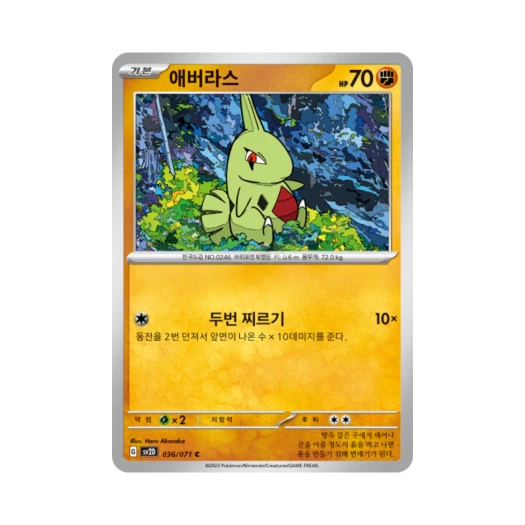 포켓몬 TCG 애버라스 C 클레이버스트 (한글판) 카드 이미지