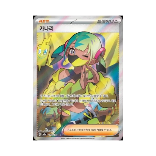 포켓몬 TCG 카나리 SR 메가드림 ex (한글판)