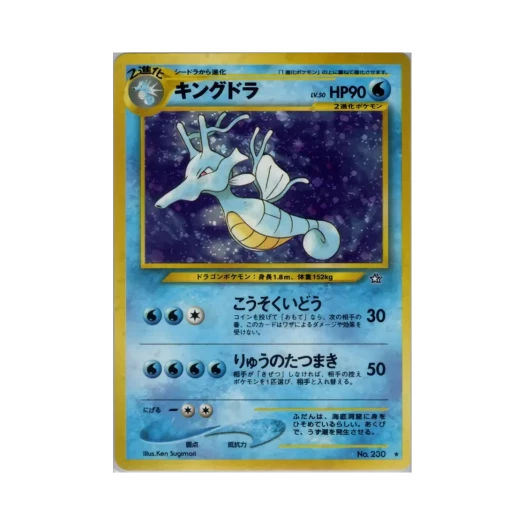 Pokemon TCG Kingdra R Gold, Silver, To A New World... (Japanese Ver.)