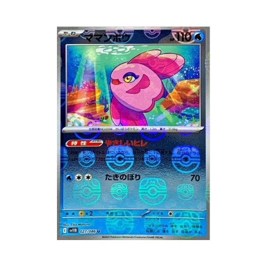 포켓몬 TCG 맘복치 U 마스터볼 미러 블랙 볼트 (일어판)