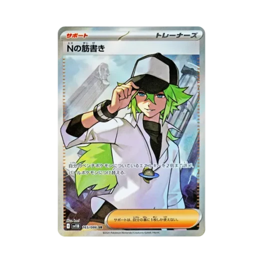 Pokemon TCG N's Plan SR Black Bolt (Japanese Ver.)