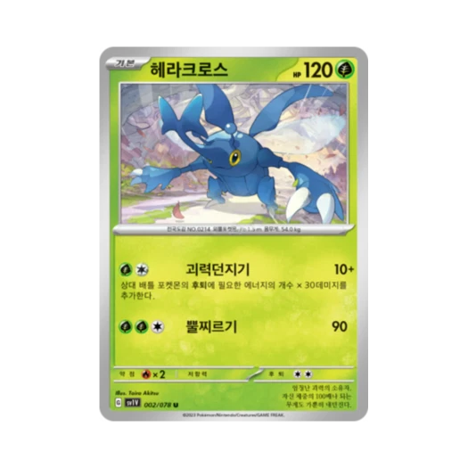 Pokemon TCG Heracross U Violet ex (Korean Ver.)