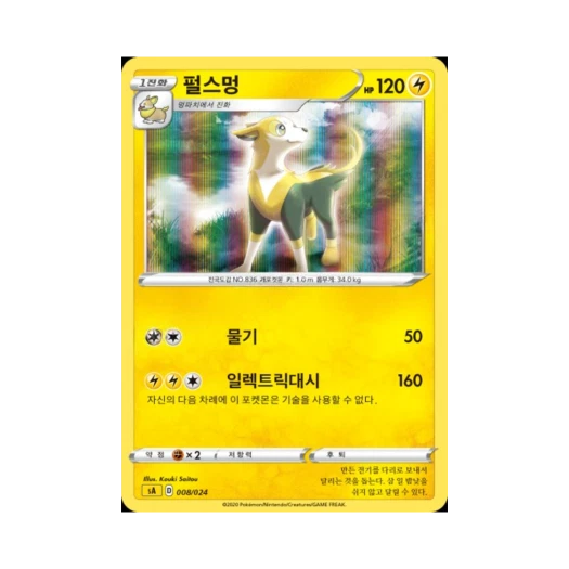 포켓몬 TCG 펄스멍 소드&실드 스타터 세트 V 번개 (한글판)