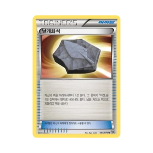 포켓몬 TCG 날개화석 U 메갈로캐논 (한글판)