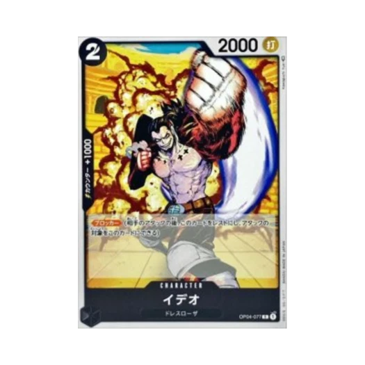 원피스 TCG 이데오 C OP04-077 프리미엄 부스터 원피스 카드 더 베스트 Vol.2 (일어판)