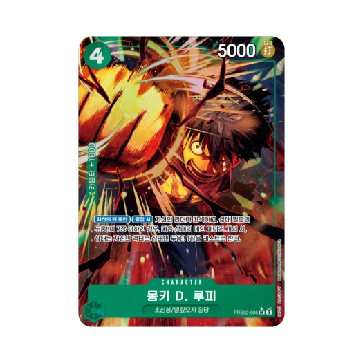 원피스 TCG 몽키 D. 루피 SR-P PRB02-005 부스터 팩 사제의 연 (한글판)