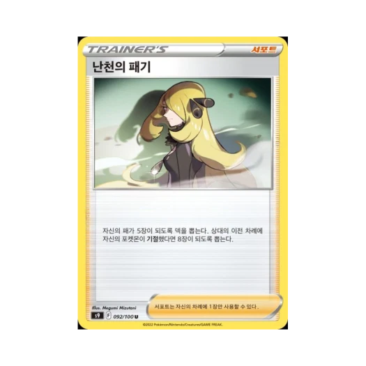 포켓몬 TCG 난천의 패기 U 스타버스 (한글판)