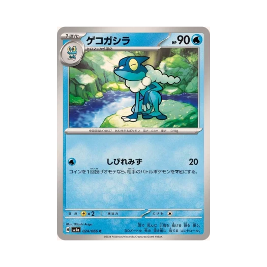 포켓몬 TCG 개굴반장 C 크림슨 헤이즈 (일어판) 카드 이미지