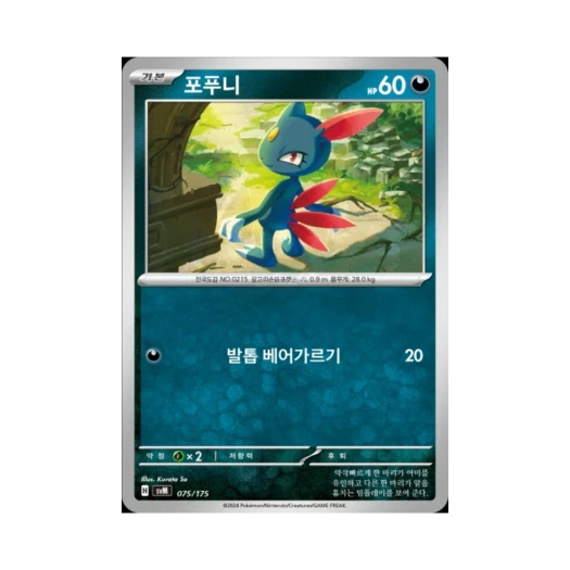 포켓몬 TCG 포푸니 스칼렛&바이올렛 랜덤 스타터 덱 제너레이션 (한글판)