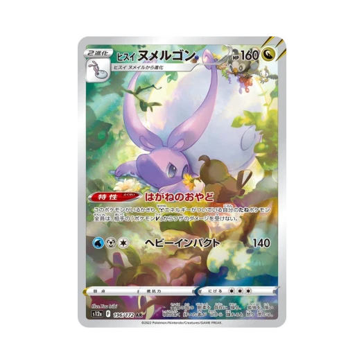 Pokemon TCG Hisuian Goodra AR VSTAR Universe Verse (Japanese Ver.)