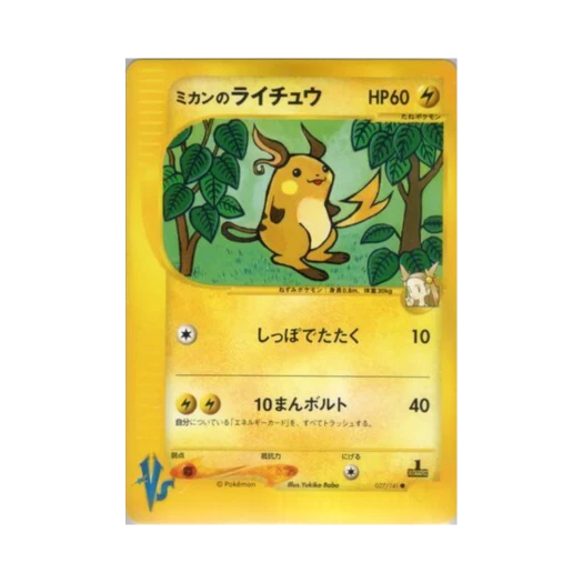 Pokemon TCG Jasmine's Raichu C Pokemon VS 1st Edition (Japanese Ver.)