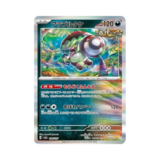 포켓몬 TCG 사나운버섯 테라스탈 페스타 ex (일어판)