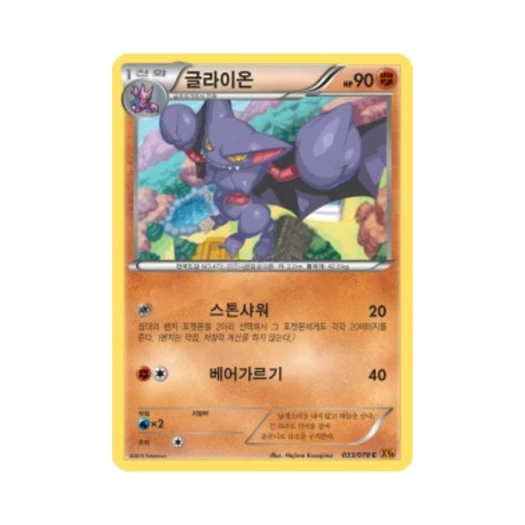 포켓몬 TCG 글라이온 C 에메랄드 브레이크 (한글판)
