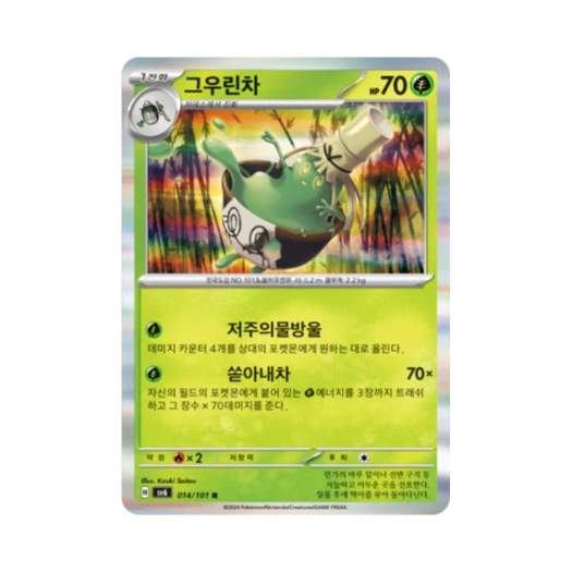 Pokemon TCG Sinistcha R Mask of Change (Korean Ver.)