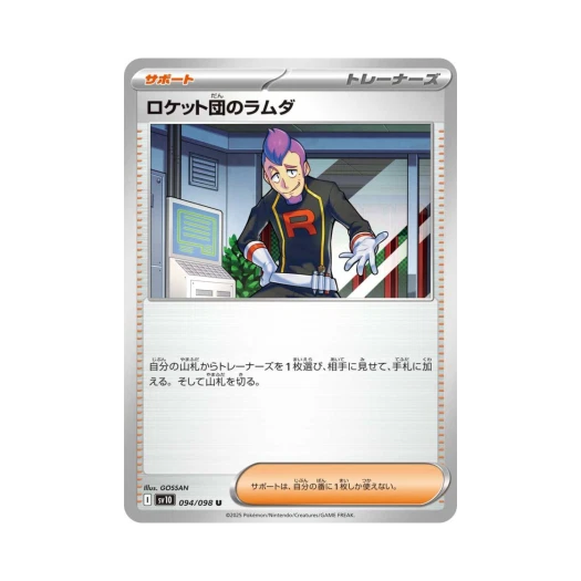 포켓몬 TCG 로켓단의 람다 U 로켓단의 영광 (일어판)
