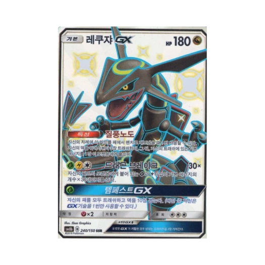 포켓몬 TCG 레쿠쟈 GX SSR GX 울트라샤이니 (한글판)