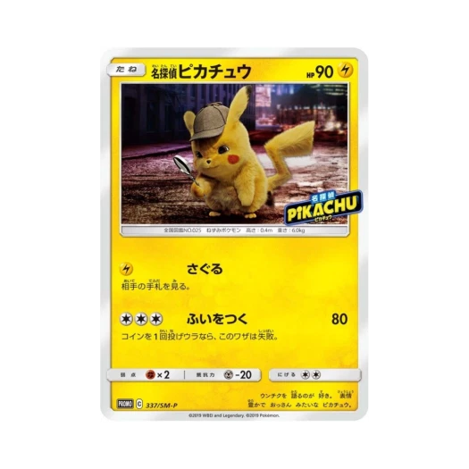 Pokemon TCG Detective Pikachu P Sun & Moon Promos (Japanese Ver.)