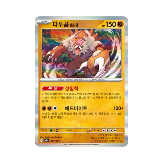 Pokemon TCG Bloodmoon Ursaluna Terastal Fest ex (Korean Ver.)