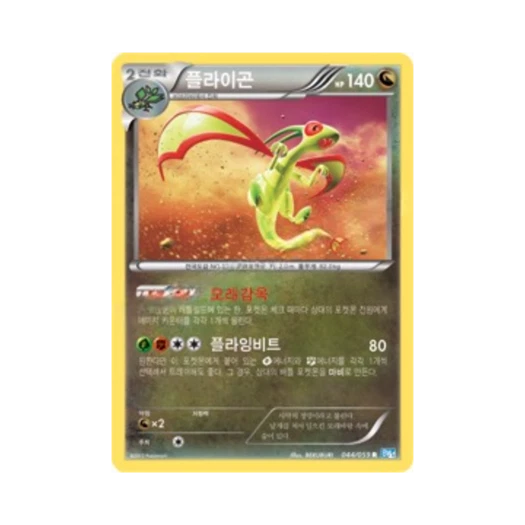 포켓몬 TCG 플라이곤 R 프리즈볼트 (한글판)