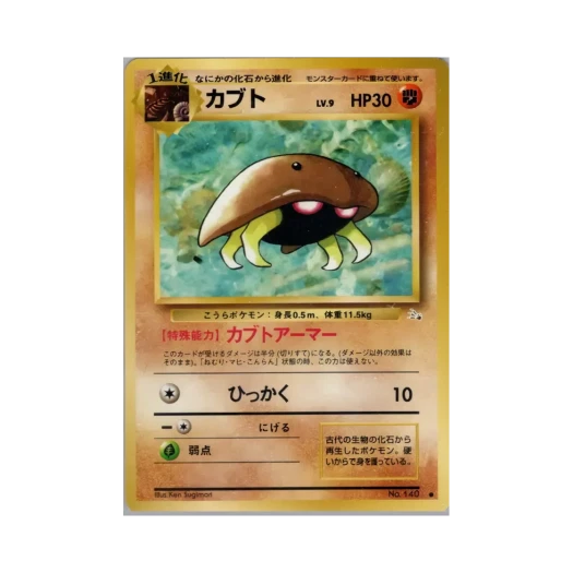 포켓몬 TCG 투구 C 미스테리 오브 더 포실스 (일어판)