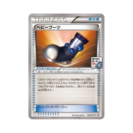 포켓몬 TCG 헤비부츠 P XY 프로모 카드 (일어판)