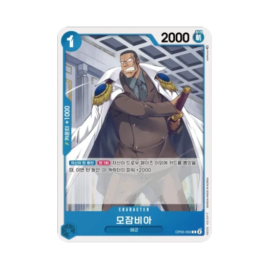 원피스 TCG 모잠비아 C OP05-053 부스터 팩 신시대의 주역 (한글판)