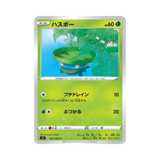 포켓몬 TCG 연꽃몬 C 반역크래시 (일어판)