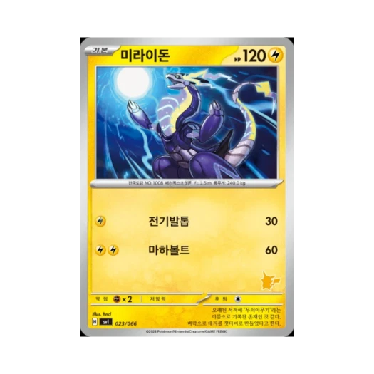 포켓몬 TCG 미라이돈 스칼렛&바이올렛 배틀 아카데미 (한글판)