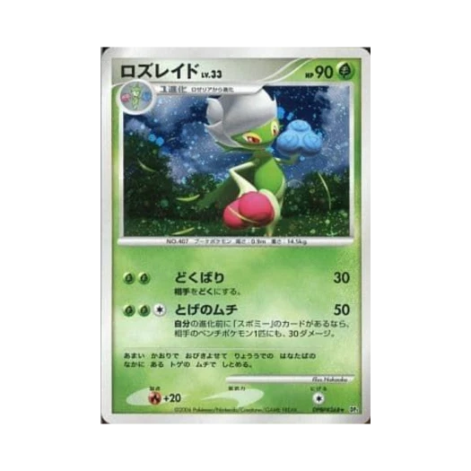 Pokemon TCG Roserade R Space-Time Creation (Japanese Ver.)