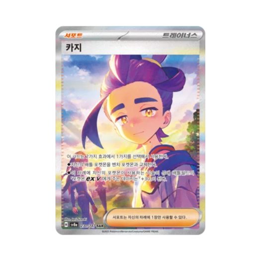 Pokemon TCG Kieran SAR Terastal Fest ex (Korean Ver.)