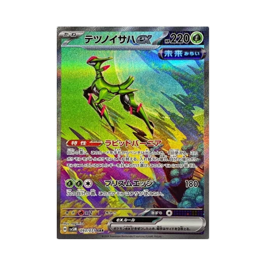 포켓몬 TCG 무쇠잎새 ex SAR 사이버저지 (일어판)
