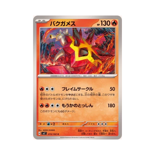 포켓몬 TCG 폭거북스 C 스텔라미라클 (일어판) 카드 이미지