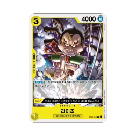원피스 TCG 라이조 C OP06-112 부스터 팩 쌍벽의 패자 (한글판)